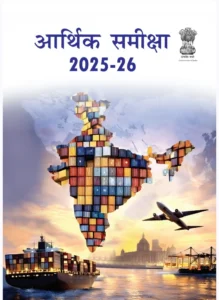 Economic Survey 2025-26 PDF, Economic Survey 2025-26 UPSC, UPSC Economic Survey PDF, Economic Survey for UPSC Prelims, Economic Survey for UPSC Mains, Indian Economy 2025-26, Economic Survey summary PDF, Economic Survey analysis UPSC, UPSC GS Paper 3 Economy, Indian Economy notes for UPSC, Budget and Economic Survey UPSC, Economic Survey simplified notes, Government of India Economic Survey 2025-26, Economy current trends India, UPSC economy preparation, Economic Survey key highlights, Economic Survey data and analysis, UPSC ZONE AI, UPSC ZONE Economy PDF, Competitive exams economy notes, State PCS Economic Survey, SSC economy study material, Indian economy growth analysis, Fiscal deficit inflation GDP India, Exam oriented Economic Survey PDF
